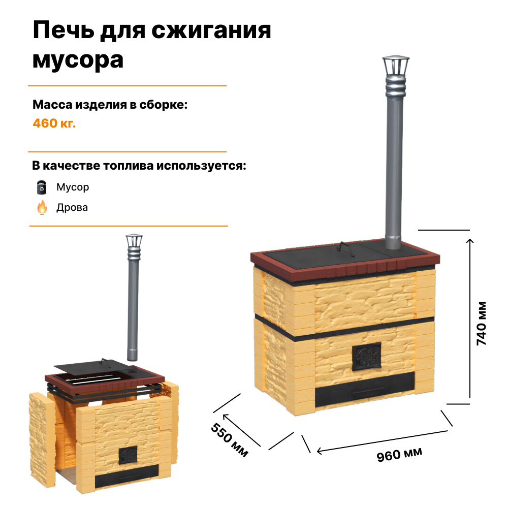 Мусоросжигательная печь